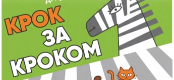 Інтерактивна вистава "Крок за кроком до безпеки"