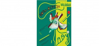 Коза-дереза