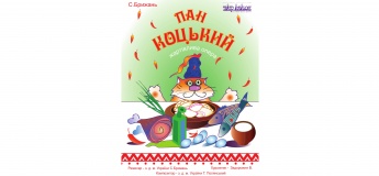 Пан Коцький