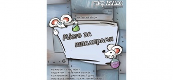 Місто за шпалерами