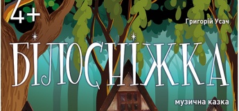 Кукольный спектакль "Белоснежка"