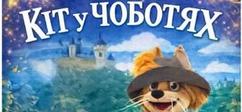 Кукольное представление "Кот в сапогах"