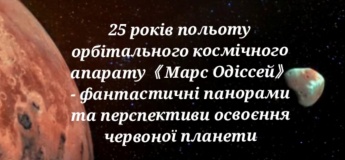 Каждую субботнюю программу в обсерватории "Марс Одиссей"