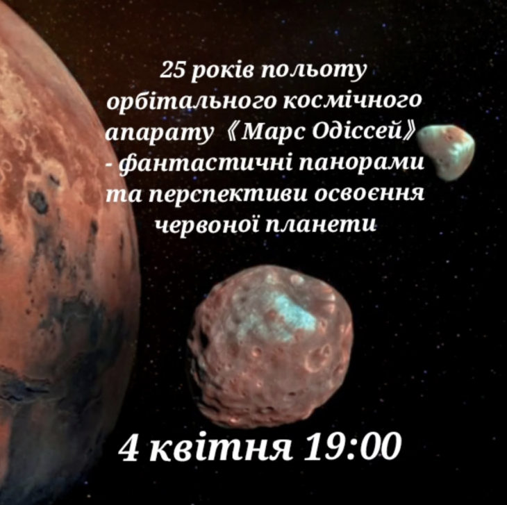 Каждую субботнюю программу в обсерватории "Марс Одиссей" Каждую субботнюю программу в обсерватории "Марс Одиссей"