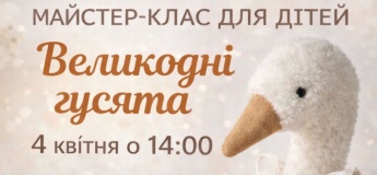 Майстер-клас для дітей «Великодні гусята»