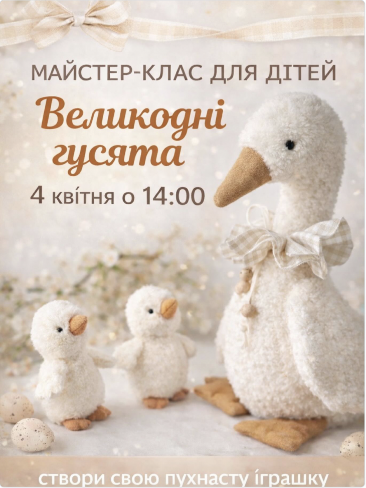 Майстер-клас для дітей «Великодні гусята» Майстер-клас для дітей «Великодні гусята»