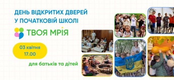 День открытых дверей в начальной школе «Твоя мечта!»