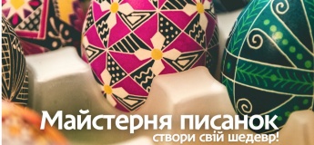 Майстерня писанок: створи свій шедевр