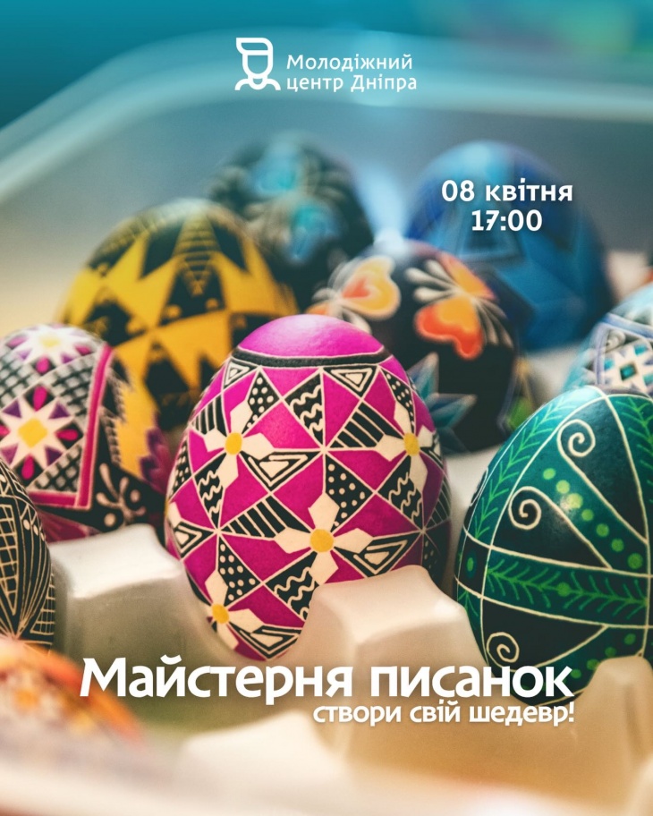Майстерня писанок: створи свій шедевр