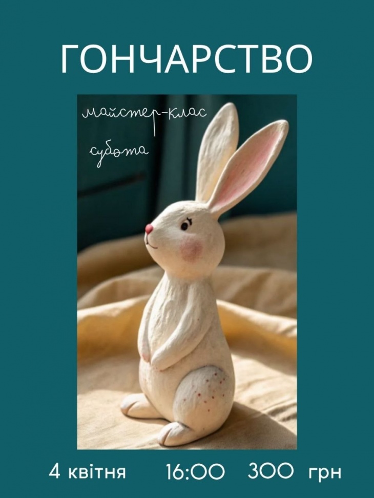 Майстер-клас із гончарства «Великодній кролик»