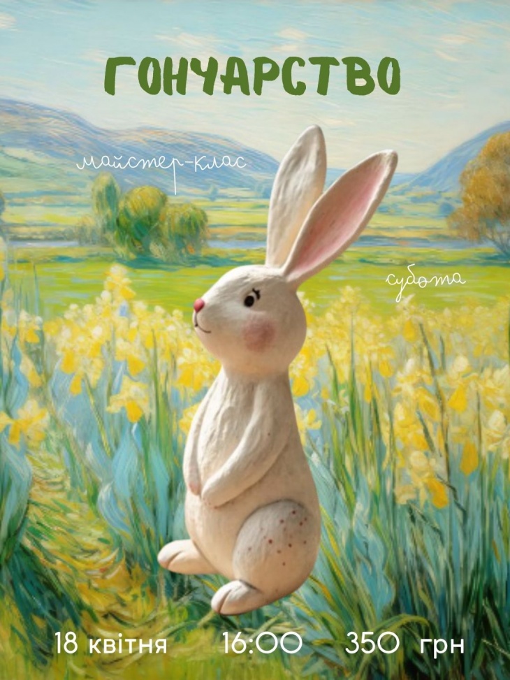Майстер-клас із гончарства «Великодній кролик»