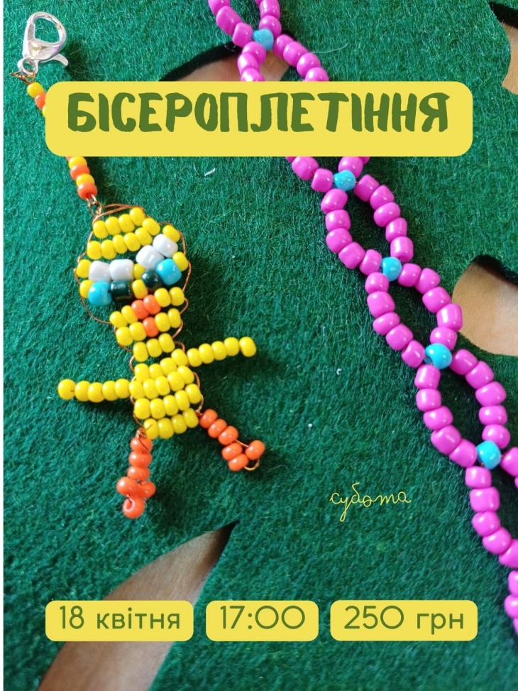 Майстер-клас із бісероплетіння «Великодні дрібнички»