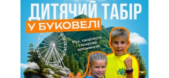 VAMOS CAMP - дитячий табір у Буковелі