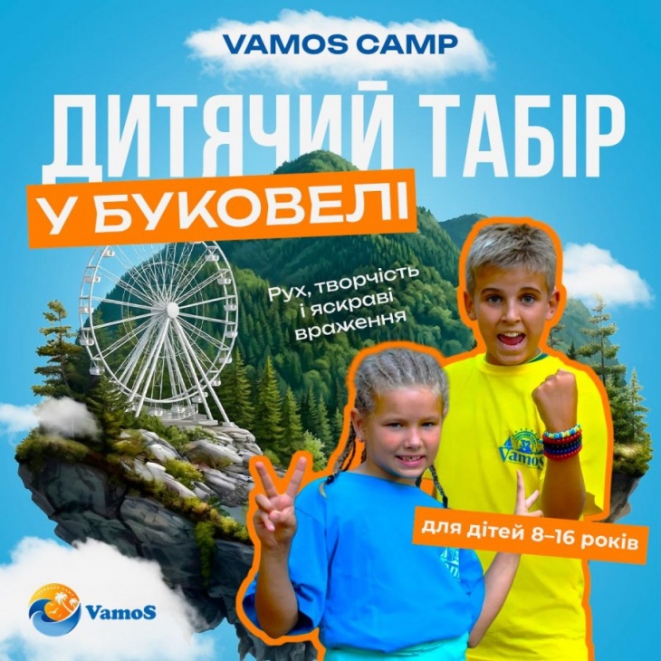 VAMOS CAMP - дитячий табір у Буковелі