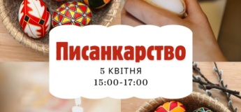 Майстер-клас "Писанкарство"