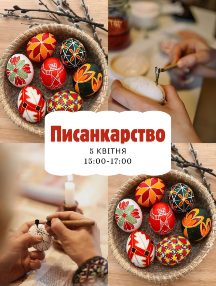 Майстер-клас "Писанкарство"
