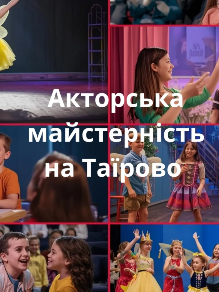 Акторська майстерність на Таїрова