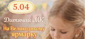 Детский мастер-класс к Пасхе