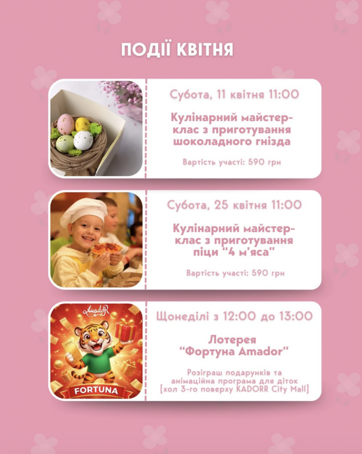 Квітень в Amador Kids Space