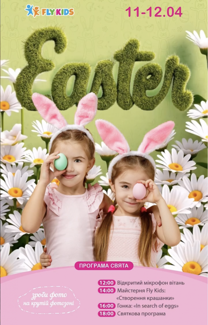 Easter в Fly Kids