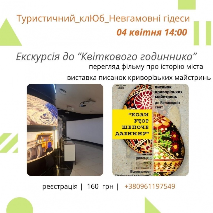 Экскурсия в "Цветочные часы"