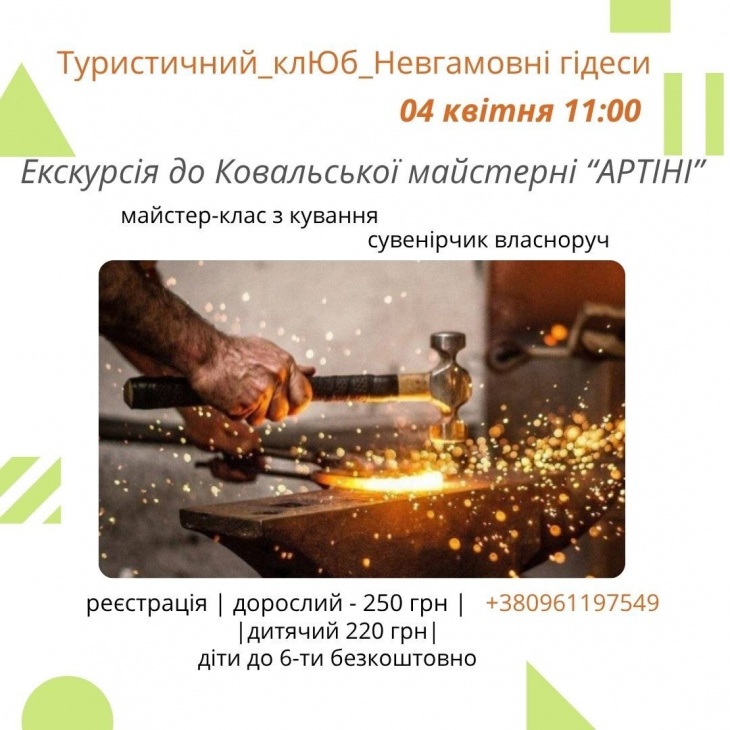 Экскурсия в кузнечную мастерскую "Артини"