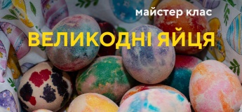 Майстер-клас "Великодні яйця"