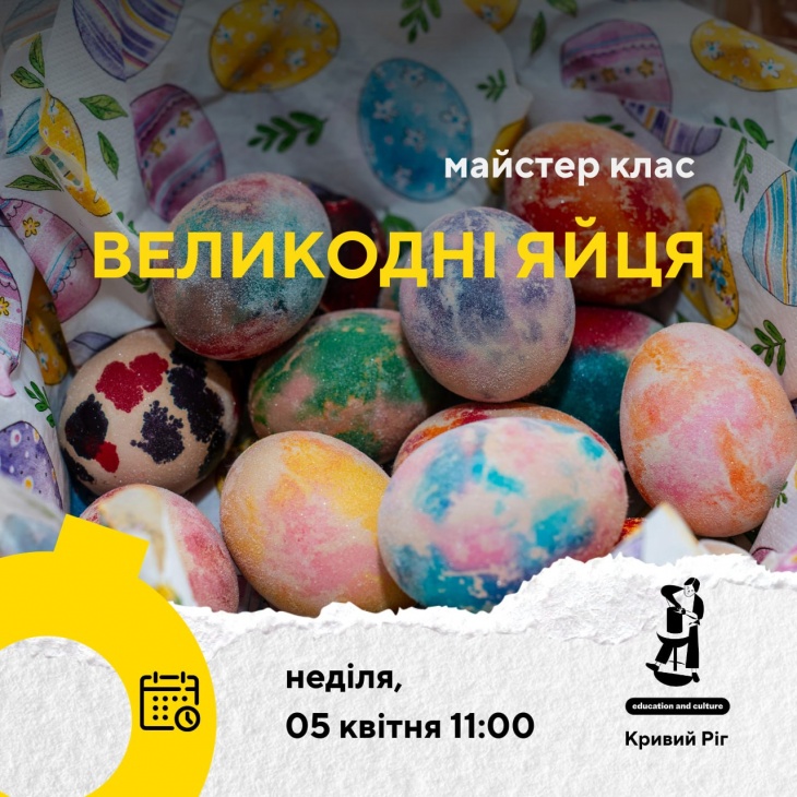 Майстер-клас "Великодні яйця"