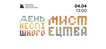 День неспішного мистецтва у Скарбниці