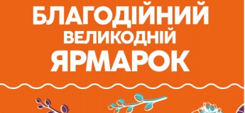 Благодійний Великодній ярмарок