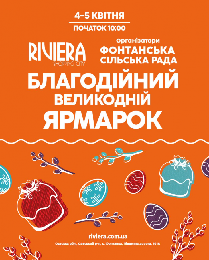 Благодійний Великодній ярмарок