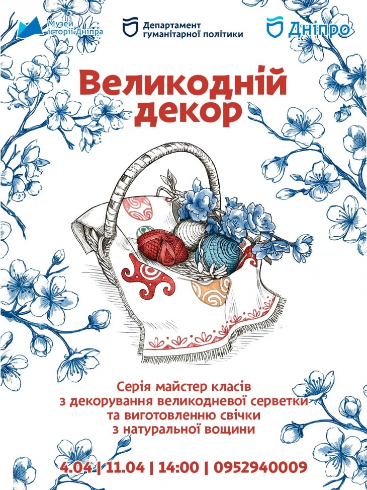 Серия праздничных мастер-классов «Пасхальный декор»