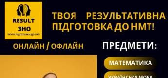 Result ЗНО, курси підготовки до ЗНО та ДПА