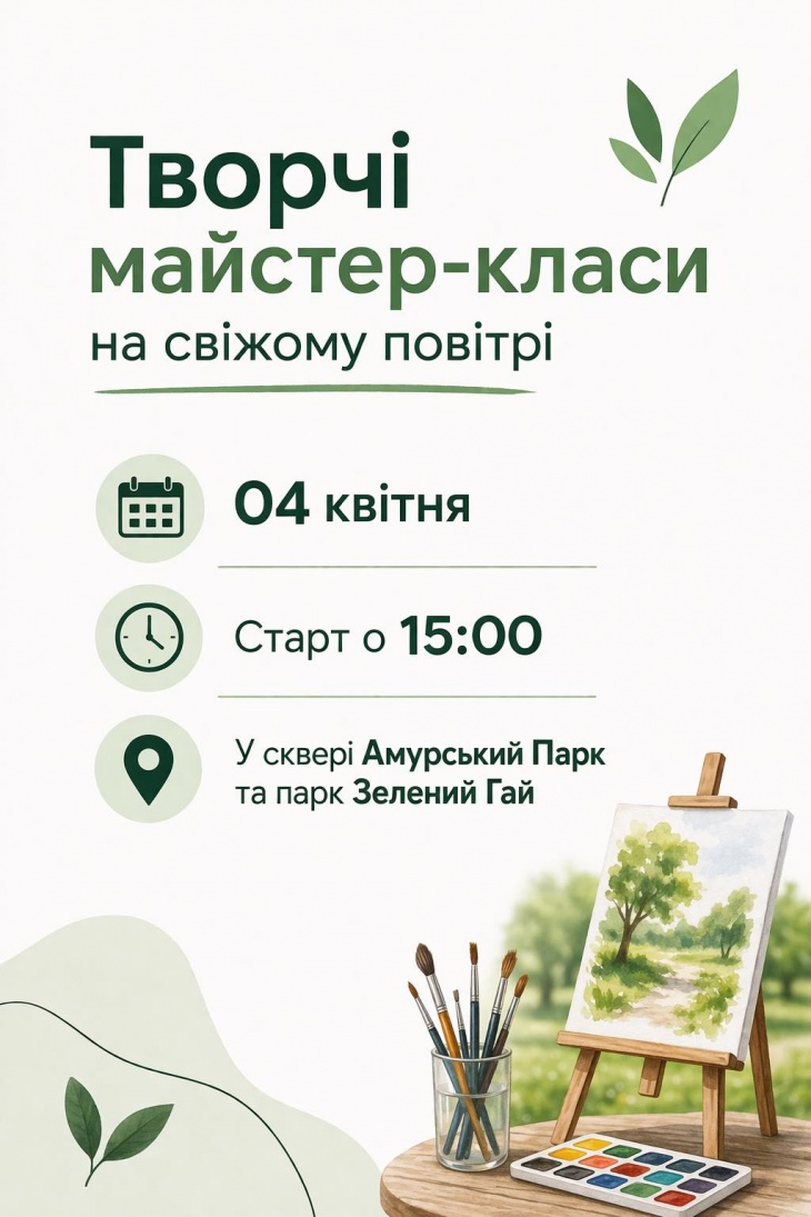 Творчі майстер-класи просто неба