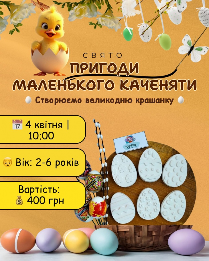 Праздник приключений маленького утенка