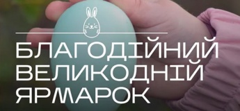 Благотворительная пасхальная ярмарка в Харькове