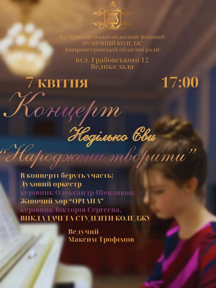 Концерт "Рожденная творить"