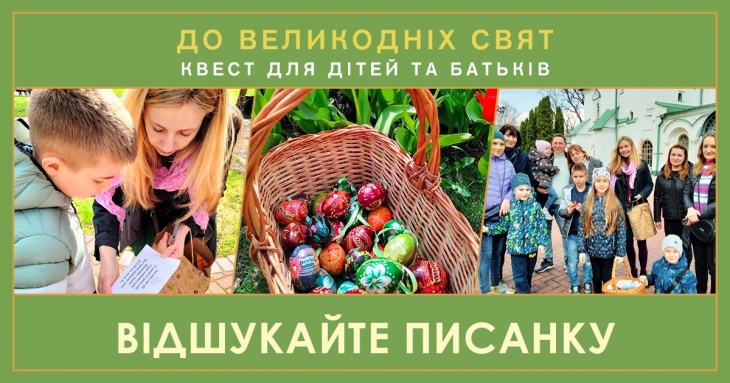 Образовательно-познавательный квест "Отыщите писанку"