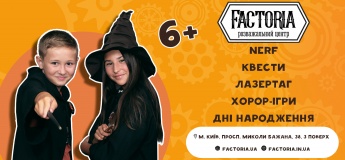 Факторія — світ неймовірних розваг та пригод!