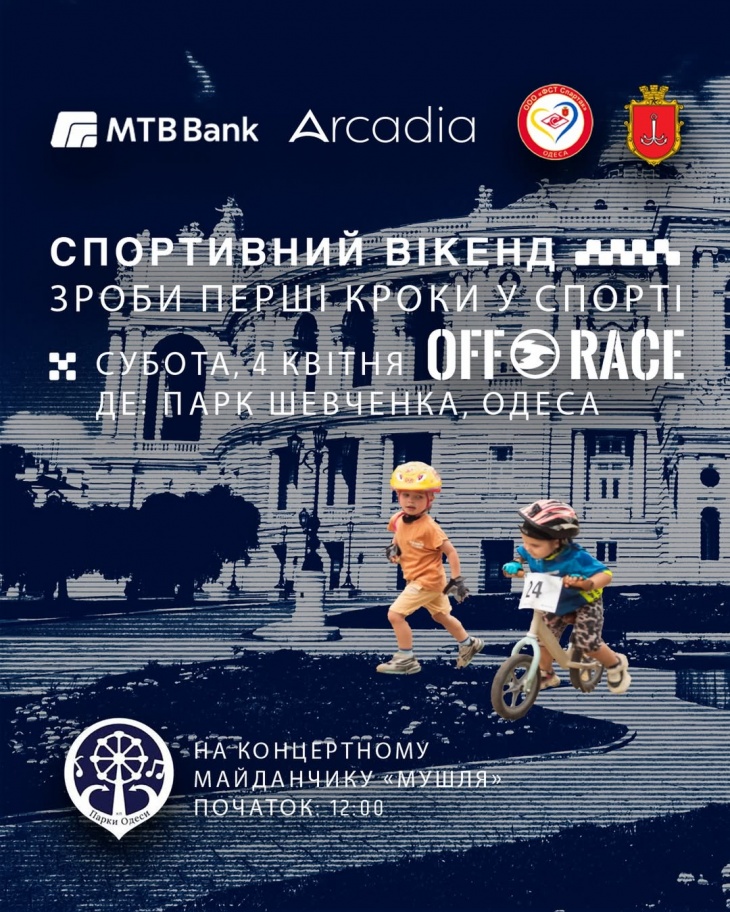 Спортивний вікенд «Швидкі старти»