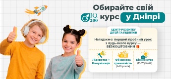 Курси Soft Skills від IQ200