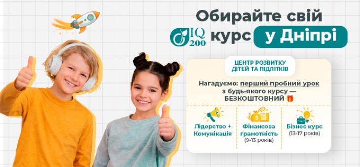 Курсы Soft Skills от IQ200