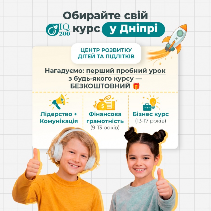 Курси Soft Skills від IQ200