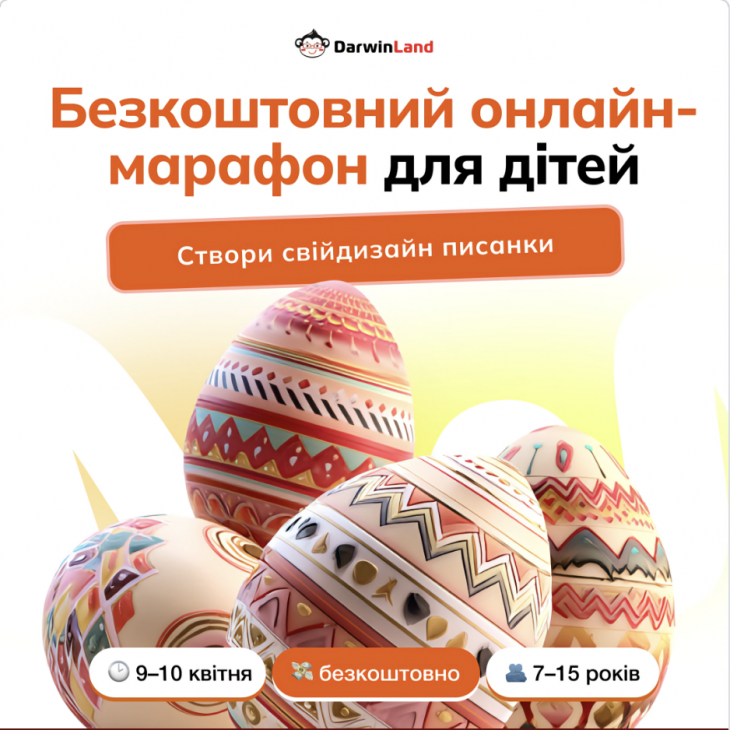 Великодній онлайн-марафон для дітей