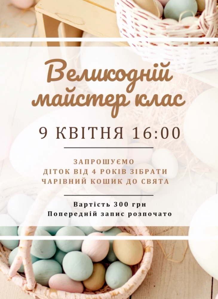 Великодній майстер-клас