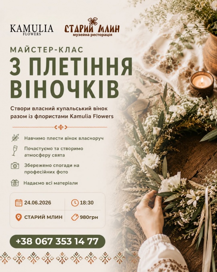 МАЙСТЕР-КЛАС У СТАРОМУ МЛИНІ МАЙСТЕР-КЛАС У СТАРОМУ МЛИНІ