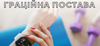 Курс «Грационная осанка»