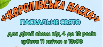 Пасхальне свято для дітей
