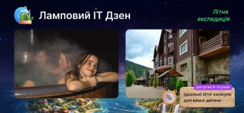 ІТ лагерь Ламповый ІТ Дзен