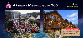 ІТ табір Айтішна Мета-Фієста 360°